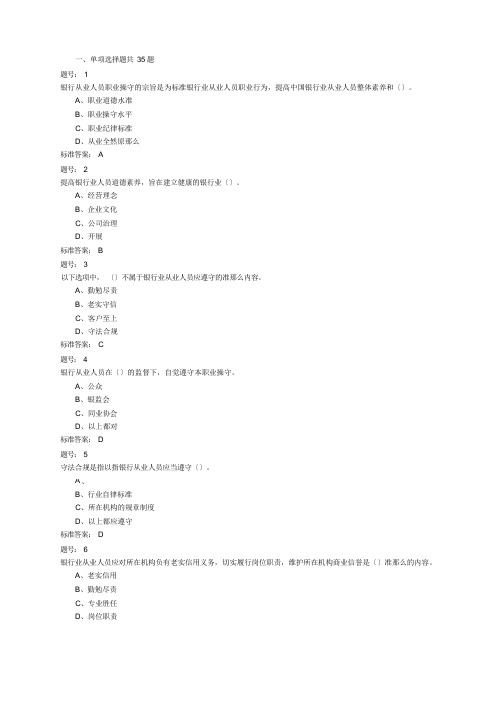 银行从业个人理财考试试题