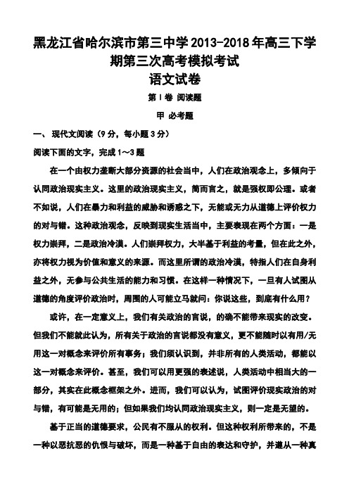 最新--黑龙江省哈三中高三第三次高考模拟考试语文试题及答案  精品