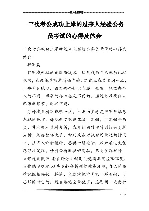 三次考公成功上岸的过来人经验公务员考试的心得及体会