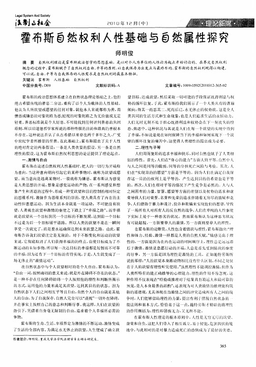 霍布斯自然权利人性基础与自然属性探究