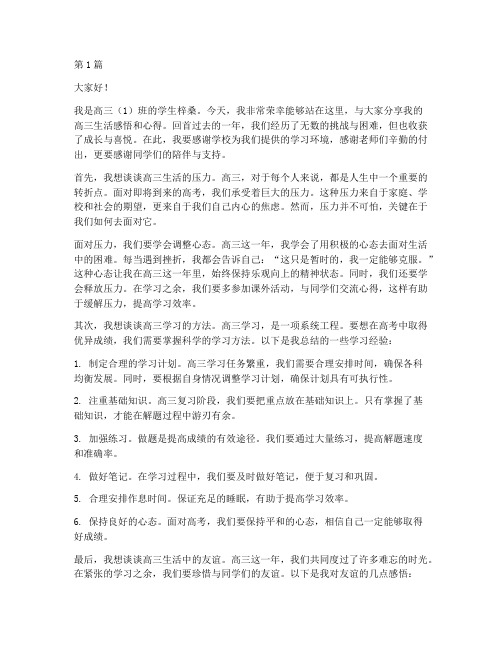 梓桑高三学生发言稿全文(3篇)