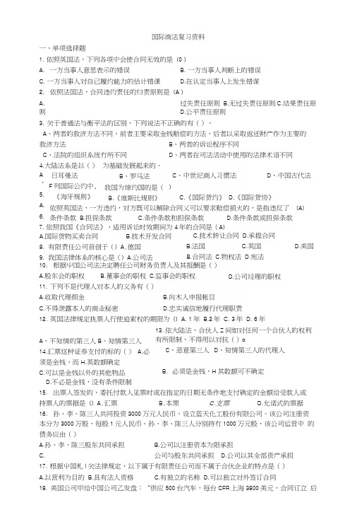 国际商法复习资料.docx