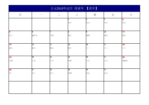 2011年日历表A4完美打印版(备忘录格式,每月一页纸)