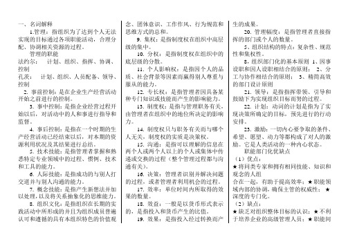管理学-周三多版-考试必备小抄--整理篇--保你过培训讲学