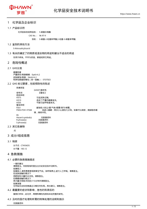 5-硝基水杨酸96-97-9