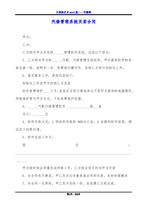 汽修管理系统买卖合同