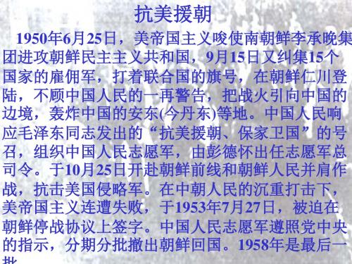 再见了,亲人   ppt课件精选教学PPT课件