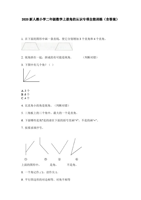 2020新人教小学二年级数学上册角的认识专项全能训练(含答案)