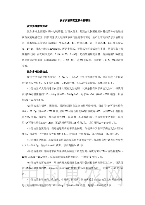 波尔多液的配置及价格曝光