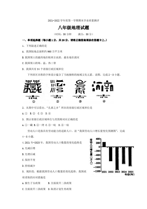 山东省菏泽市成武县 八年级上学期期末考试地理试题(word版无答案)