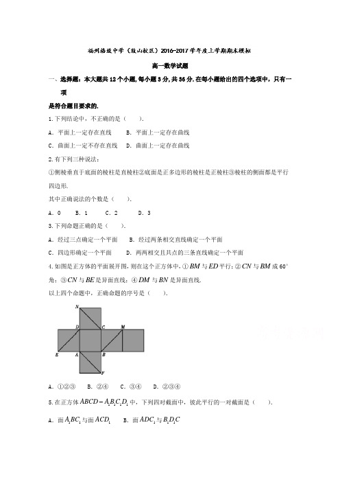 福州格致中学鼓山校区2016-2017学年高一上学期期末模拟数学试题(word版含答案)