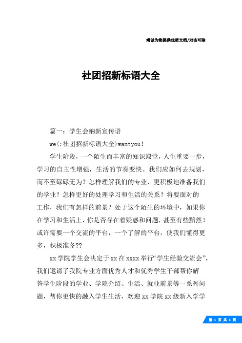 社团招新标语大全