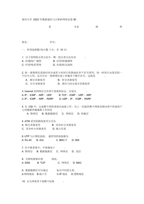 数据通信与计算机网络试卷及答案