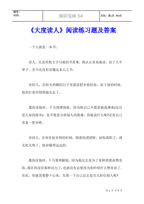 《大度读人》阅读练习题及答案