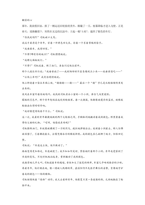 《翻浆的心》阅读练习及答案