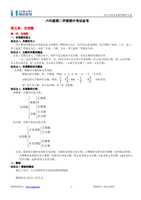 六年级第二学期期中考试备考