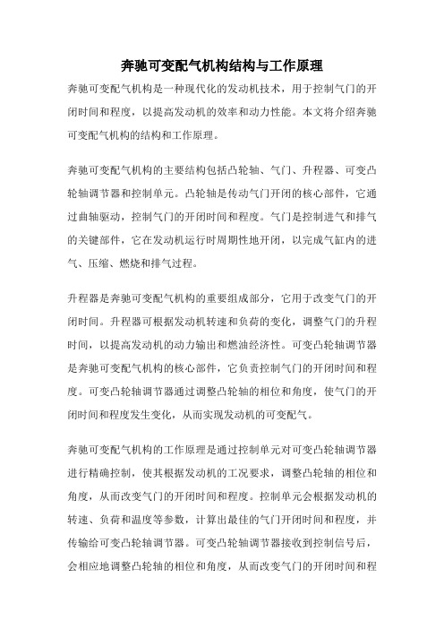 奔驰可变配气机构结构与工作原理