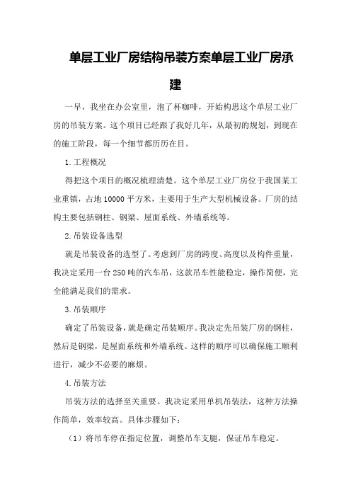 单层工业厂房结构吊装方案单层工业厂房承建