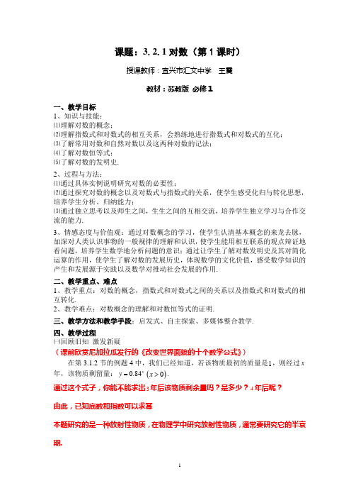 2013年江苏省高中数学优秀课评比课件--王震(对数)