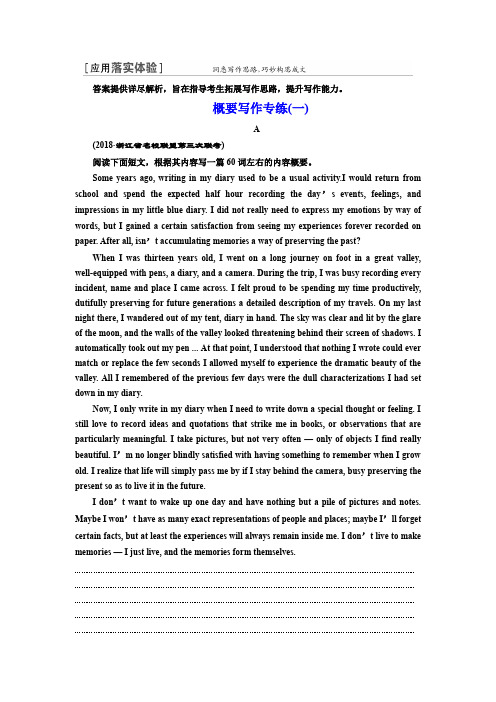 高考英语二轮复习浙江专检测:概要写作专练(一)至(二) Word含解析