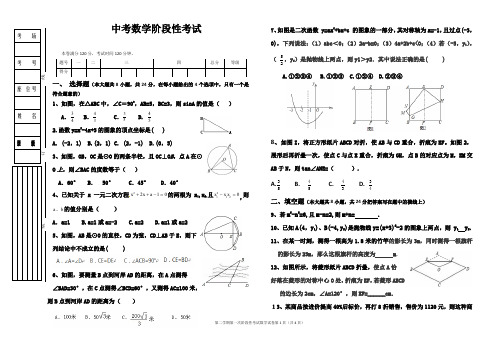 北师大版初三年级学业水平考试数学全真中考模拟试卷(三)