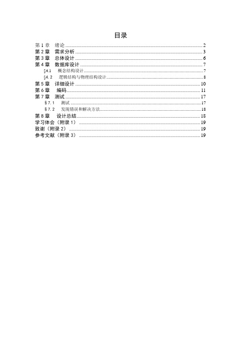 学校图书管理系统课程设计报告正文