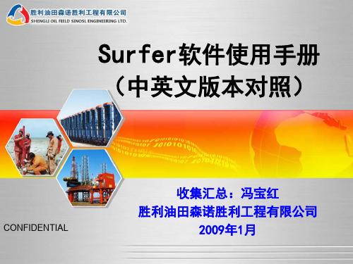 surfer软件使用手册