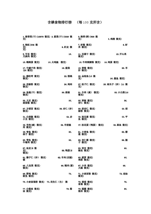 食物含碘一览表