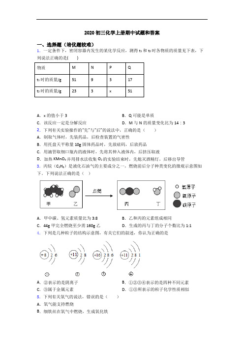 2020初三初三化学上册期中试题和答案