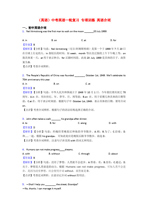 (英语)中考英语一轮复习 专项训练 英语介词