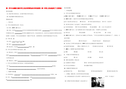 八年级历史下册(中国人民站起来了)同步练习 川教版 试题