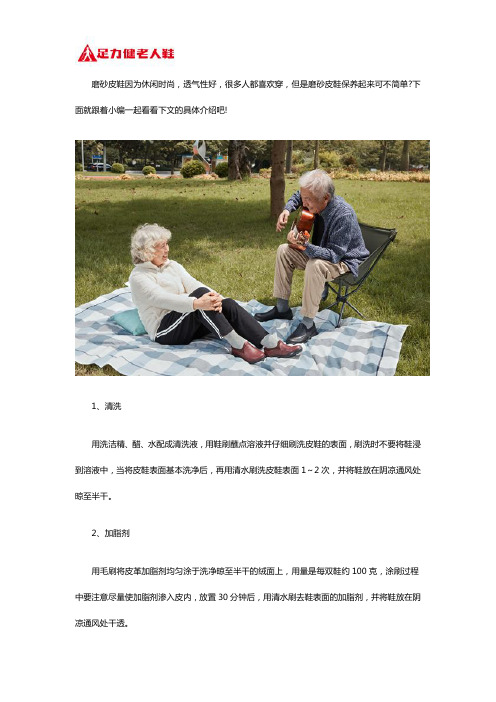 磨砂皮鞋怎么保养