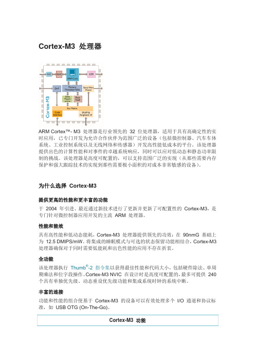 Cortex-M3 处理器_fromARM