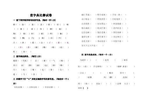 查字典比赛试题