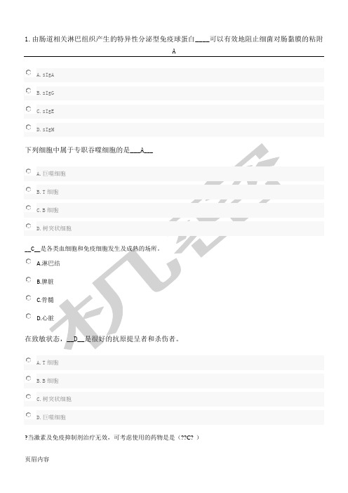 2017执业药师继续教育考试真题++参考答案