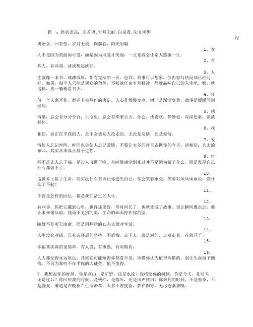 有关感动的优美语句-岁月无痕