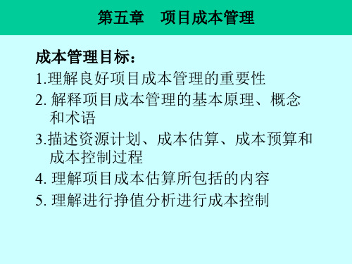 项目成本管理-超详细课件