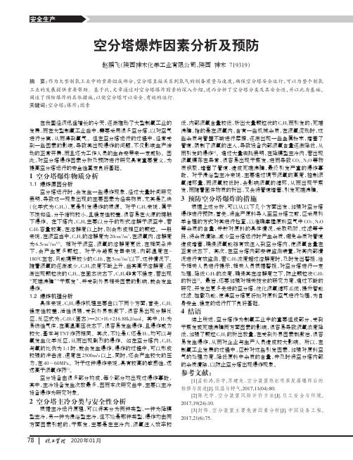 空分塔爆炸因素分析及预防
