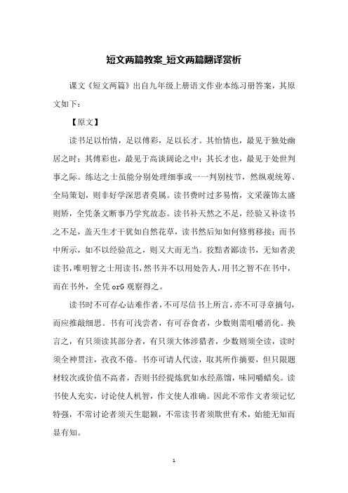 短文两篇教案_短文两篇翻译赏析