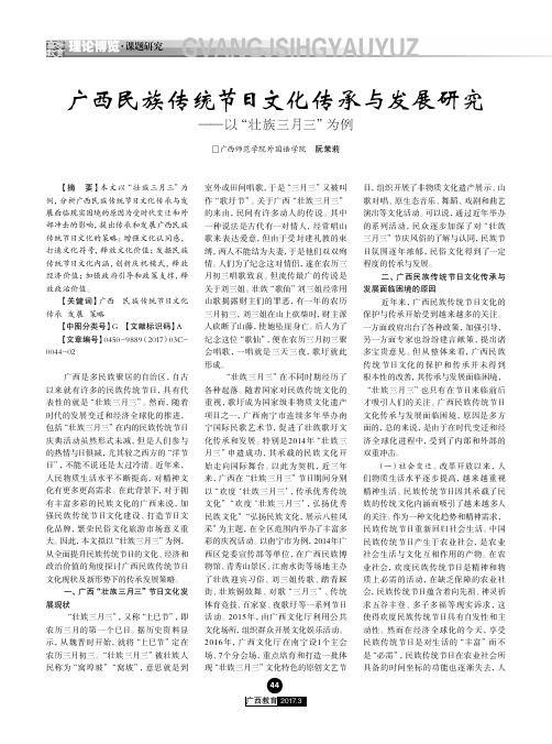 广西民族传统节日文化传承与发展研究——以“壮族三月三”为例