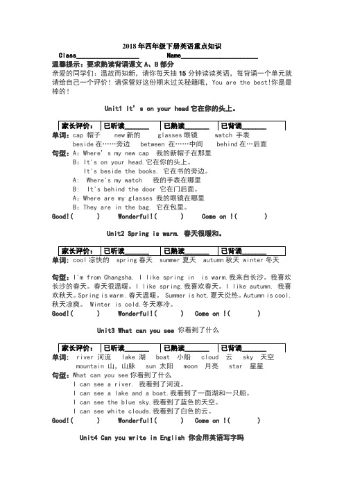 年湘少版四年级英语下册各单元重点知识汇总