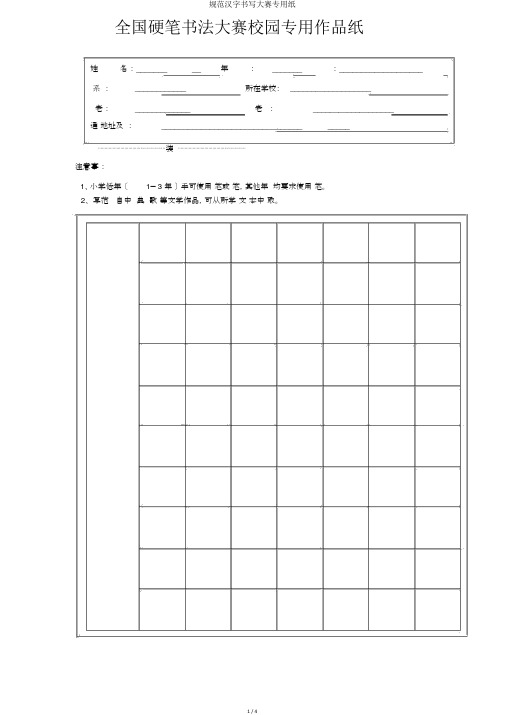 规范汉字书写大赛专用纸