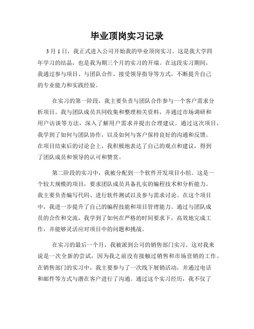 毕业顶岗实习记录