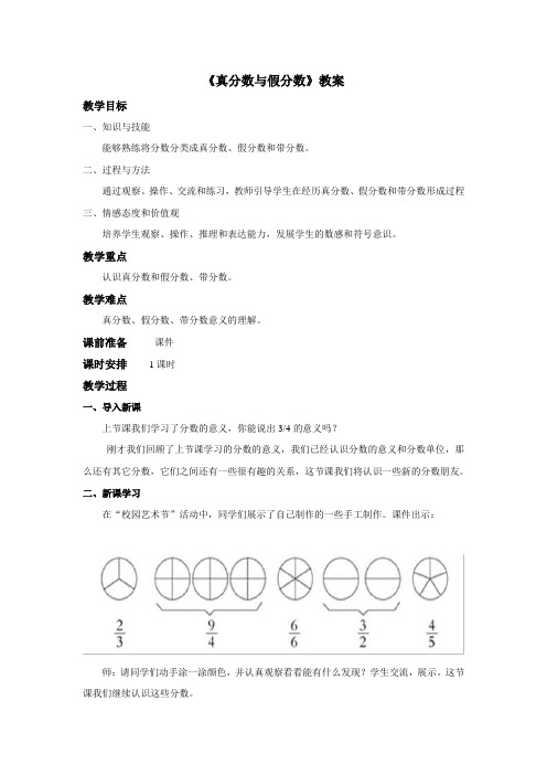 五年级下册数学教案 -2.2 《真分数与假分数》 ︳青岛版