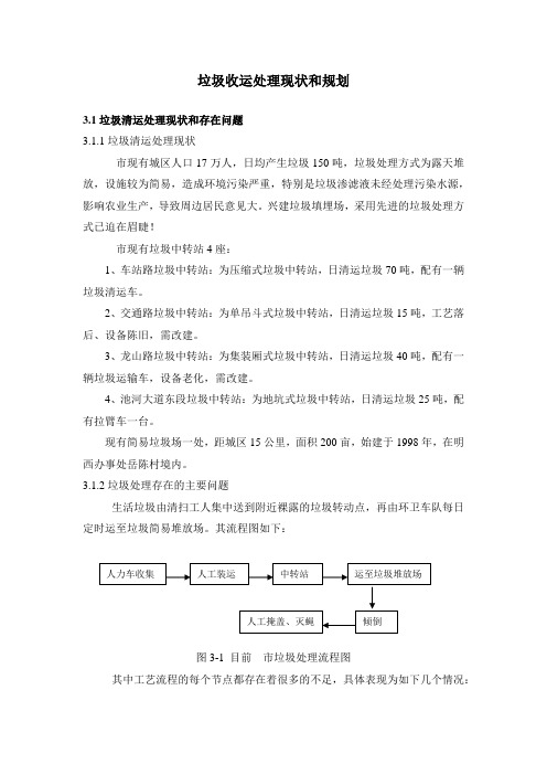 垃圾收运处理现状和规划