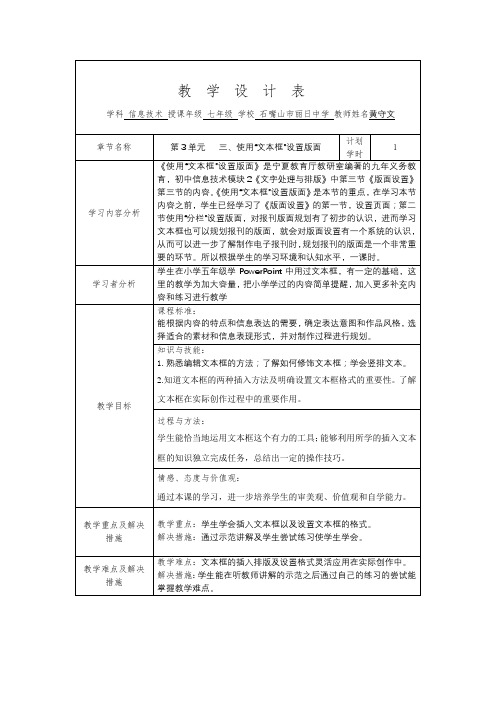 使用“文本框”设置版面