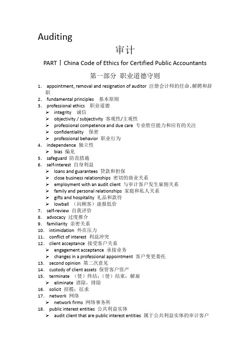 CPA英语词汇通关必备手册(审计1-4)