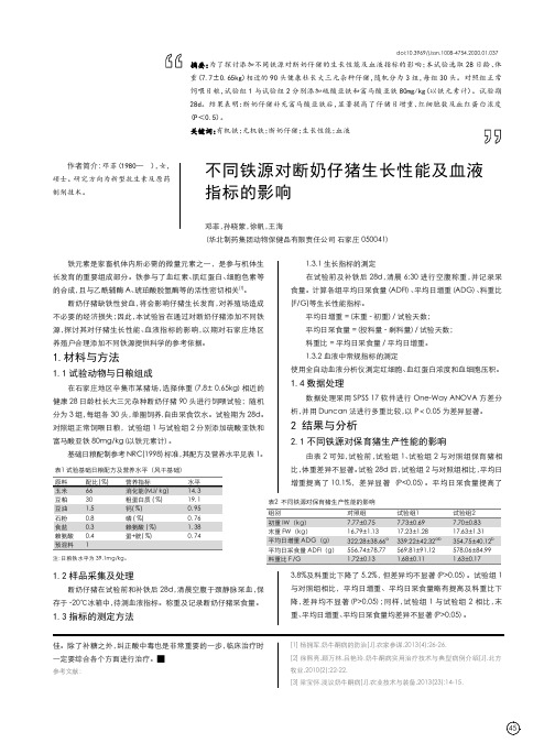 不同铁源对断奶仔猪生长性能及血液指标的影响