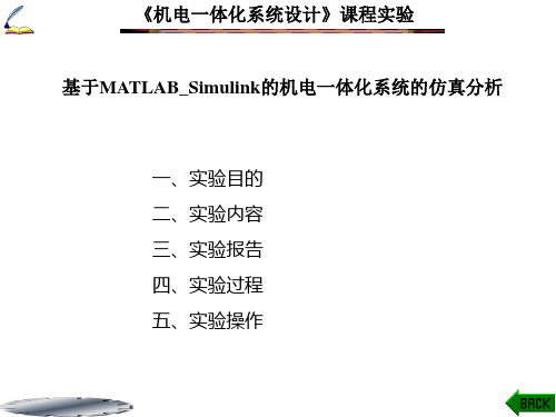 在Simulink下实现PID控制器的设计与仿真