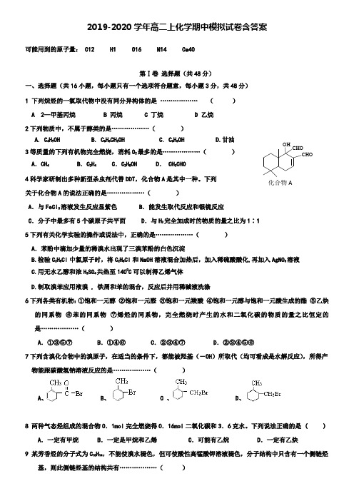 【20套试卷合集】绍兴市重点中学2019-2020学年化学高二上期中模拟试卷含答案